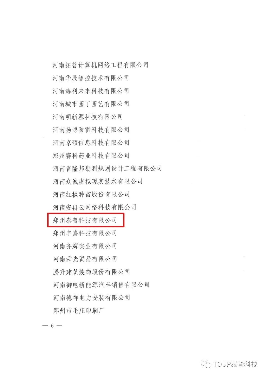 泰普科技入選專精特新企業(yè) 泰普科技入選專精特新企業(yè)